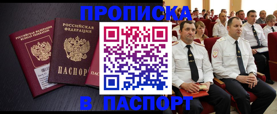 прописка для школы в Троицке