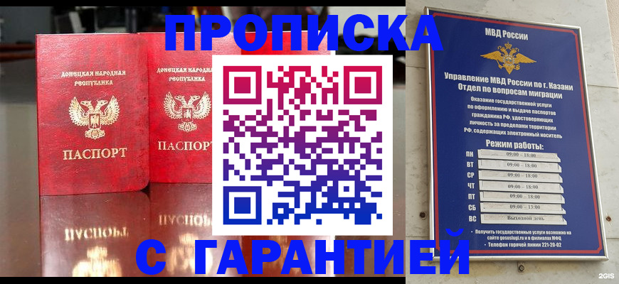 прописка 2025 в Троицке